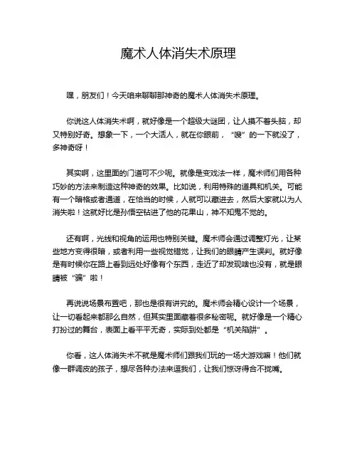魔术人体消失术原理