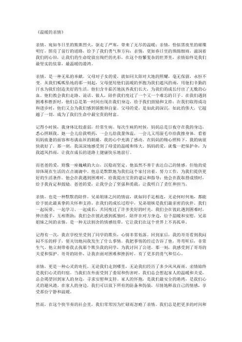 温暖的亲情