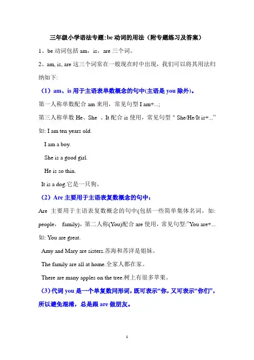 三年级下册英语语法知识点及练习-be动词的用法-教科版(广州)(含答案)