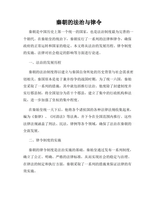 秦朝的法治与律令