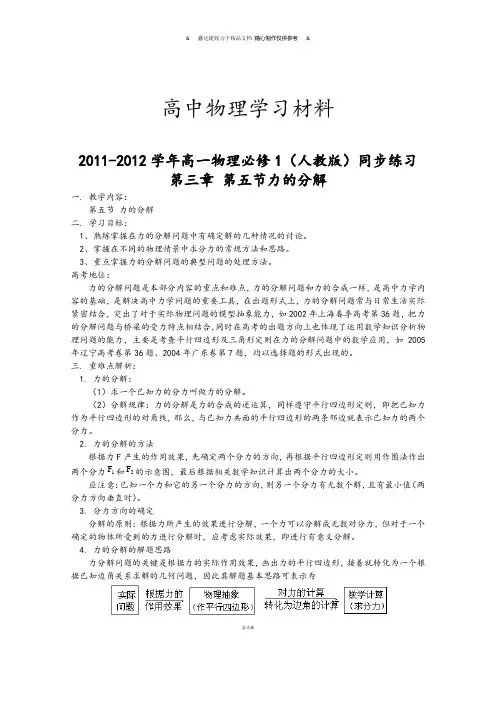 人教版高中物理必修一高一同步练习第三章第五节力的分解.docx