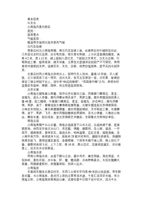 百科知识精选小南海风景名胜区