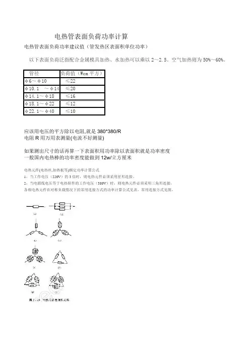 电加热管功率计算