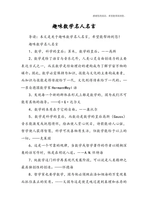 趣味数学名人名言
