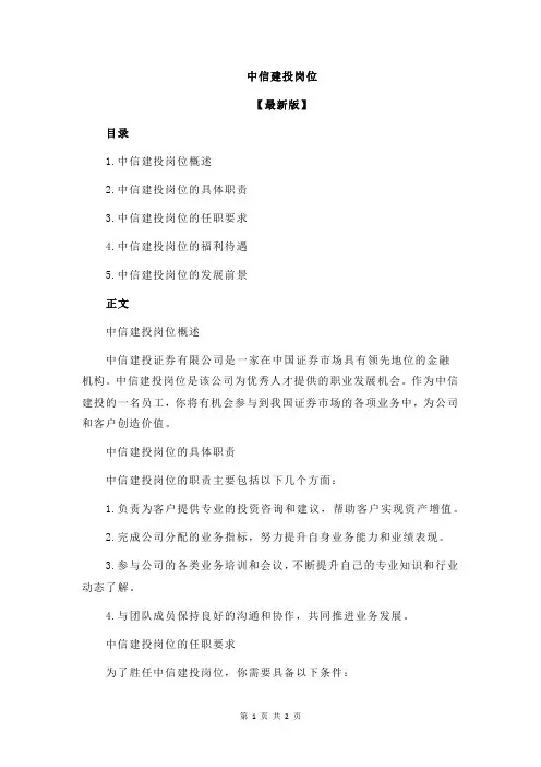 中信建投岗位