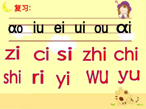 部编版一年级上册语文课件-汉语拼音《ie__üe__er》ppt上课用