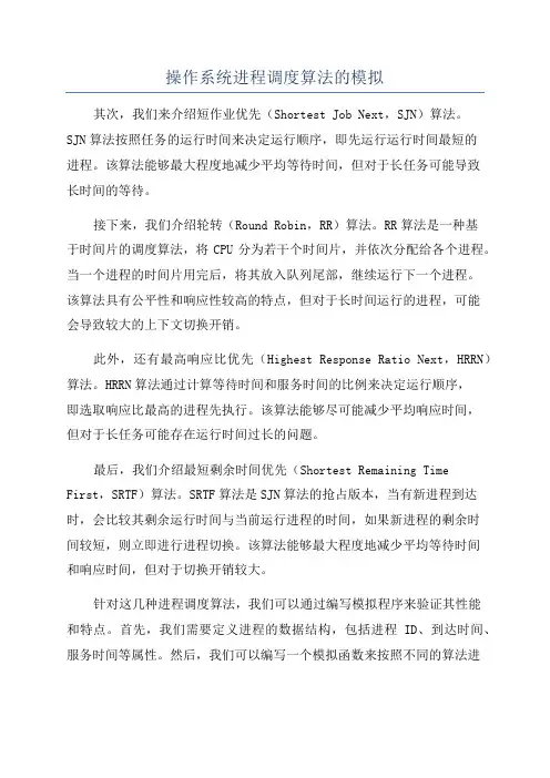 操作系统进程调度算法的模拟