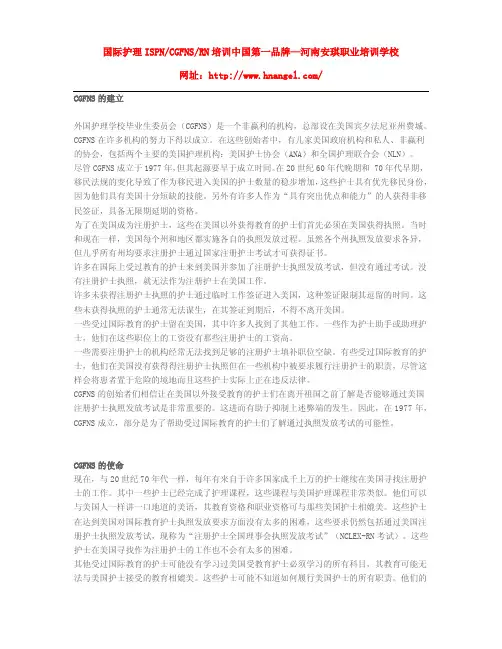 国际护士资格证CGFNS考试简介