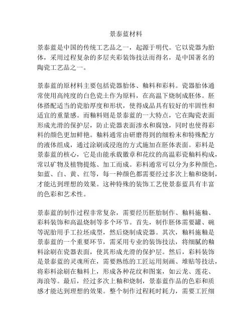 景泰蓝材料