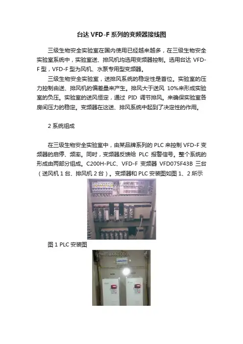 台达VFD-F系列的变频器接线图