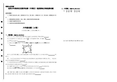 世界少年奥林匹克数学竞赛六年级海选赛试题有答案
