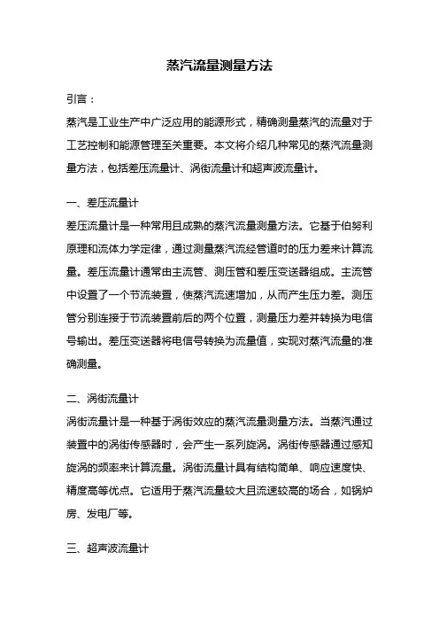 蒸汽流量测量方法