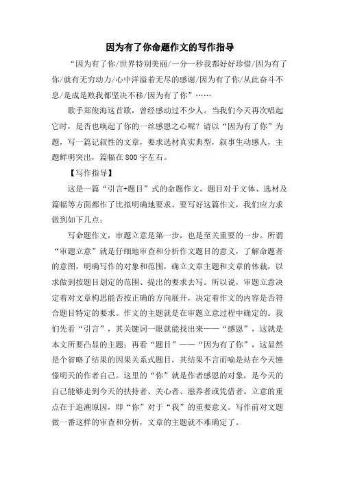 因为有了你命题作文的写作指导