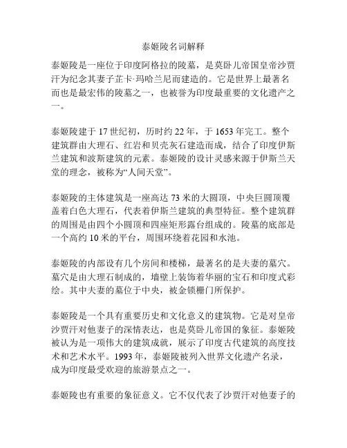 泰姬陵名词解释