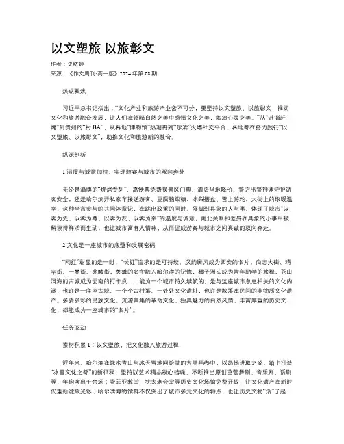 以文塑旅 以旅彰文