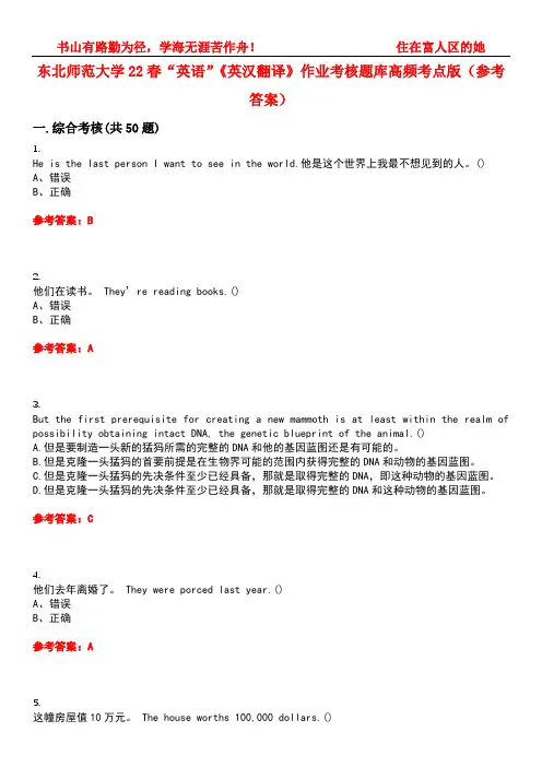 东北师范大学22春“英语”《英汉翻译》作业考核题库高频考点版(参考答案)试题号4
