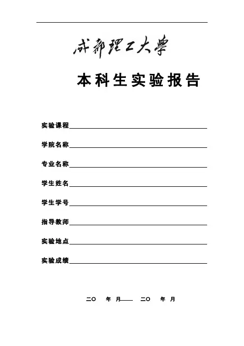 成都理工大学电法勘探实验报告