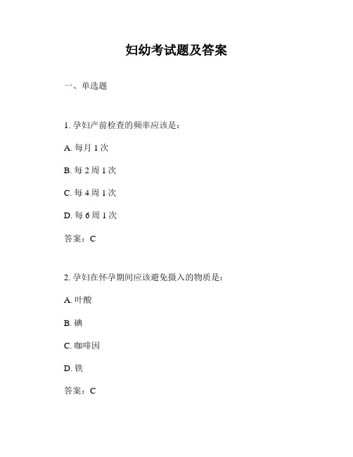 妇幼考试题及答案