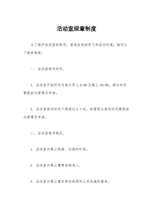 活动室规章制度