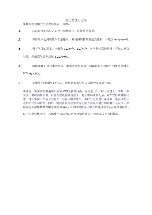 雾化药使用方法