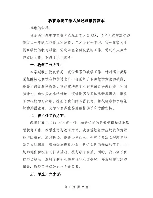 教育系统工作人员述职报告范本