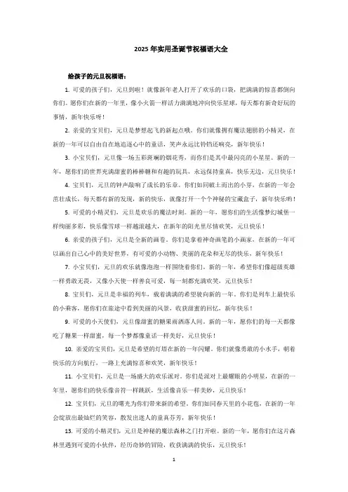 2025年实用圣诞节祝福语大全