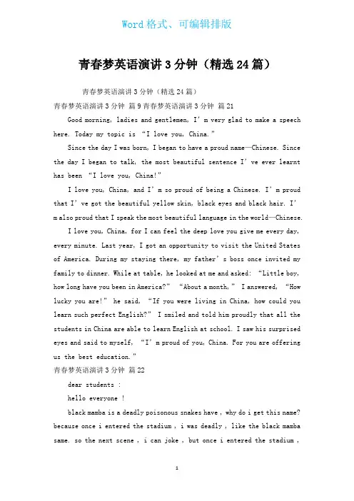 青春梦英语演讲3分钟(汇编24篇)