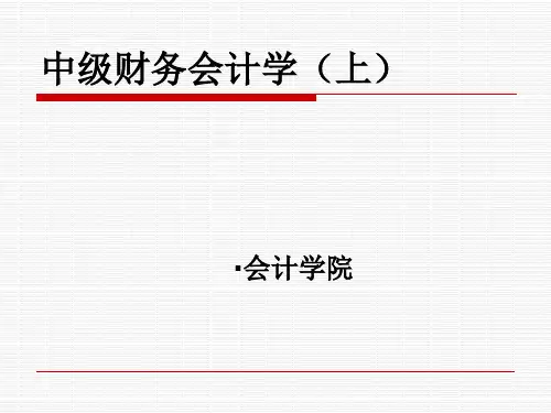 中级财务会计学之存货(ppt 41页)