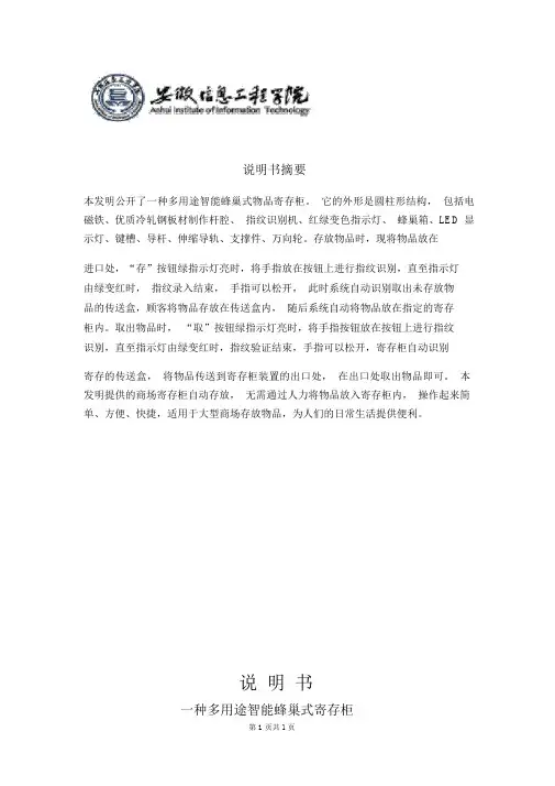 专利说明书模板
