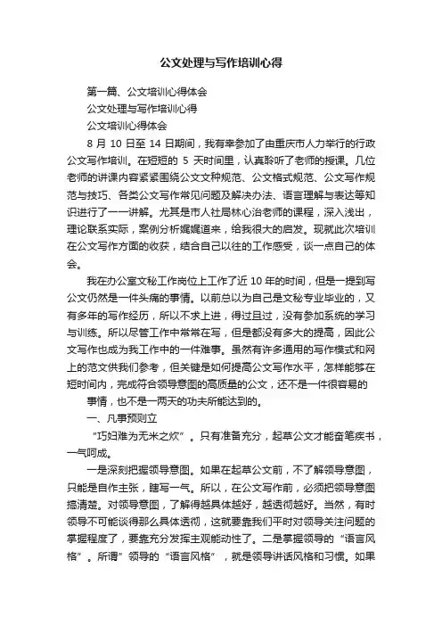 公文处理与写作培训心得