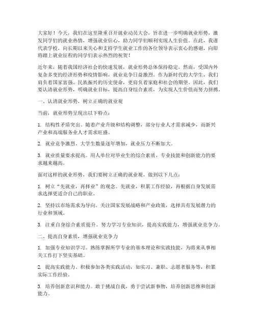 就业动员会领导发言稿范文