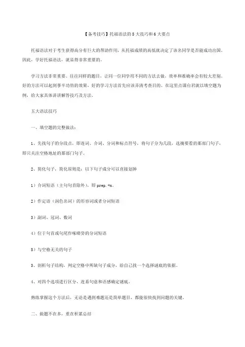 【备考技巧】托福语法的5大技巧和6大要点