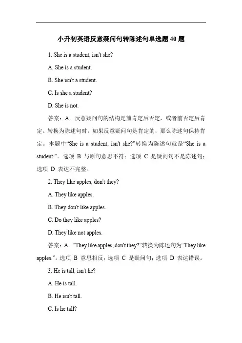 小升初英语反意疑问句转陈述句单选题40题