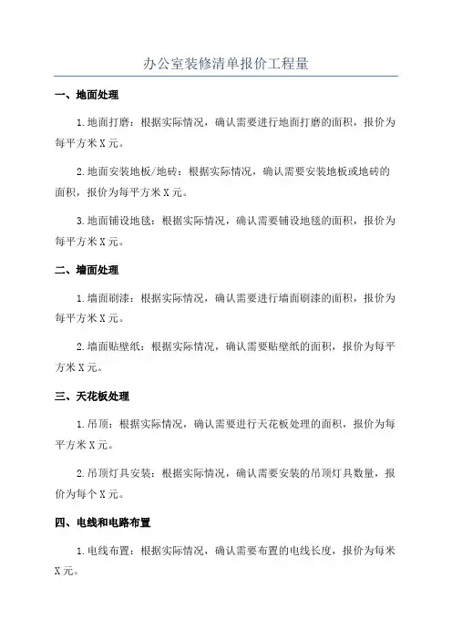 办公室装修清单报价工程量