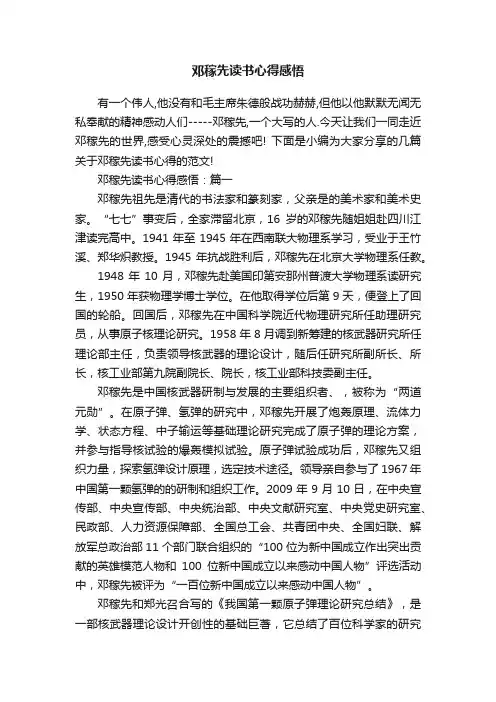 邓稼先读书心得感悟