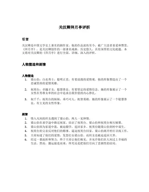 关汉卿拜月亭评析