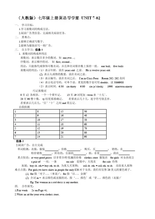 山西省长治市第八中学七年级英语上册导学案UNIT7—02