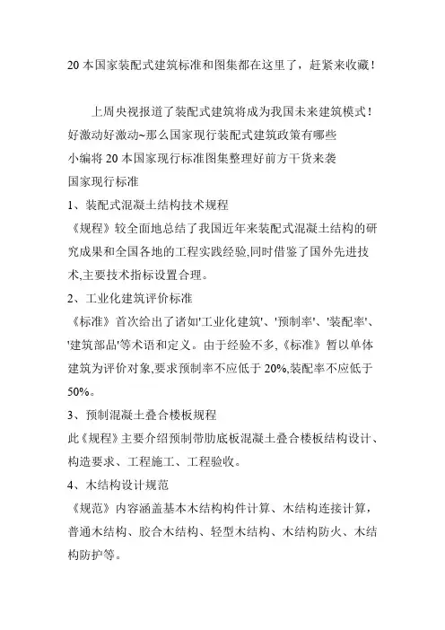 20本国家装配式建筑标准和图集都在这里了,赶紧来收藏