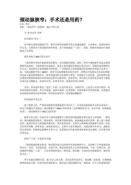 颈动脉狭窄：手术还是用药？
