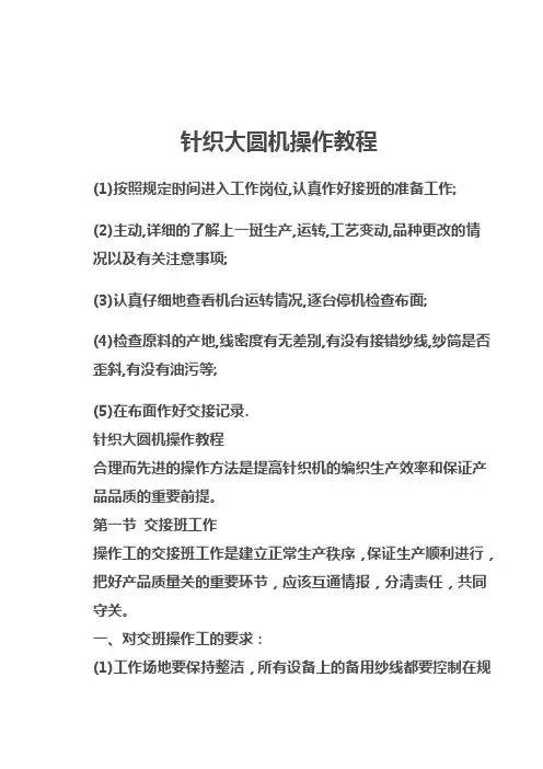 针织大圆机操作教程