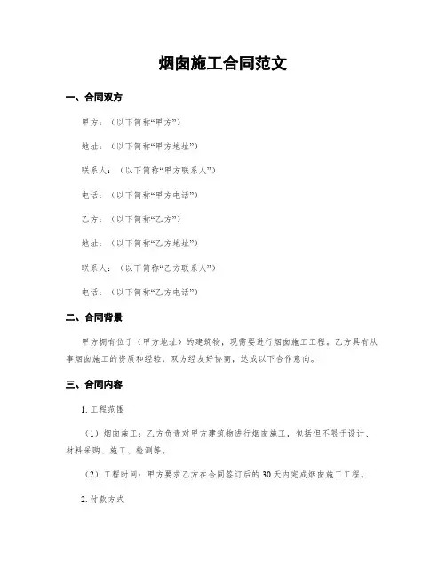 烟囱施工合同范文