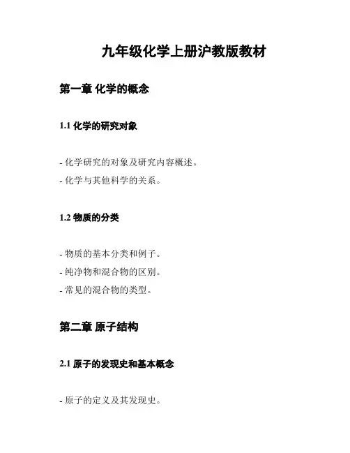 九年级化学上册沪教版教材