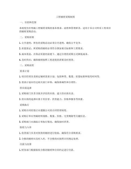 工程辅材采购制度