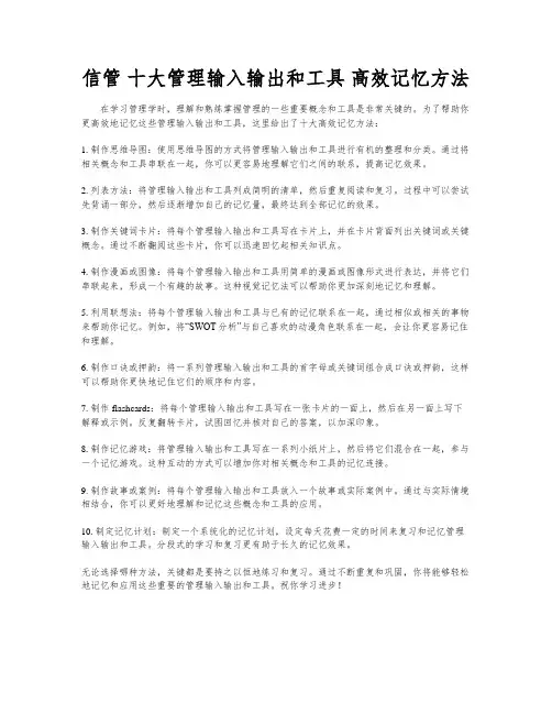 信管 十大管理输入输出和工具 高效记忆方法