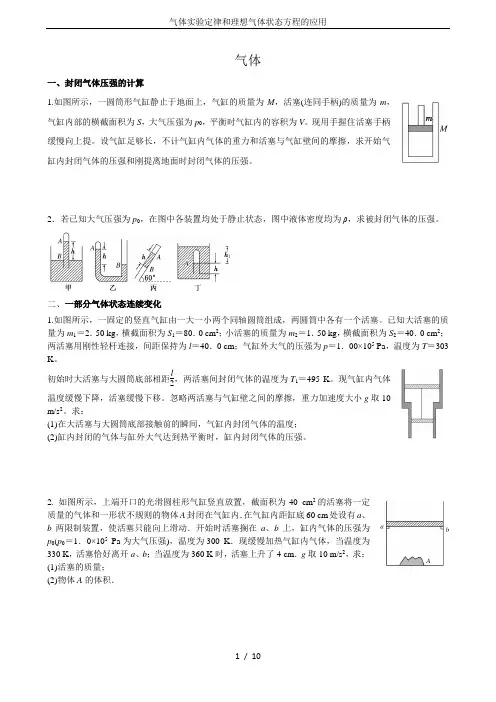 气体实验定律和理想气体状态方程的应用
