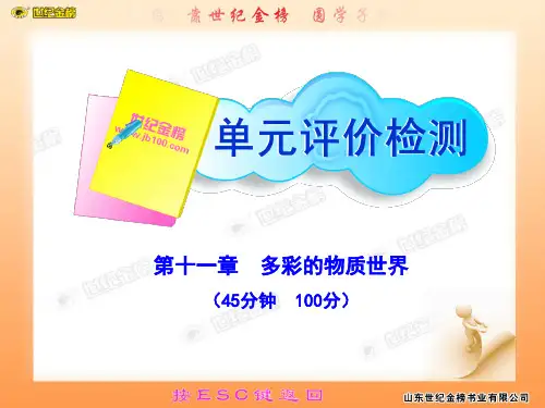 单元评价检测(一)