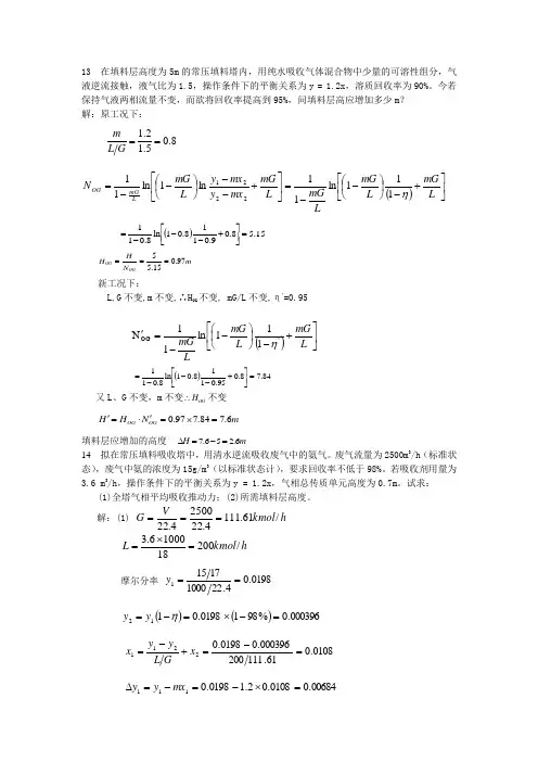 化工原理吸收习题及答案