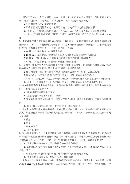 司法考试卷一模拟试题及答案含答案和详细解析