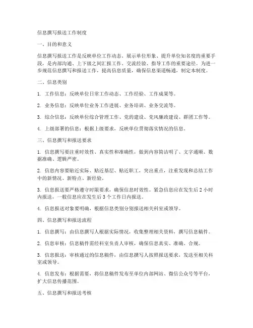 信息撰写报送工作制度