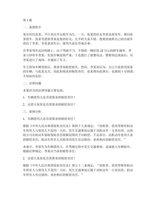趣味法律经典案例分析(3篇)